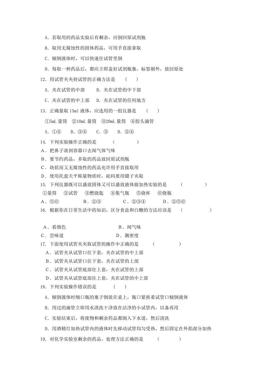 九年级化学第一次月考卷_第2页