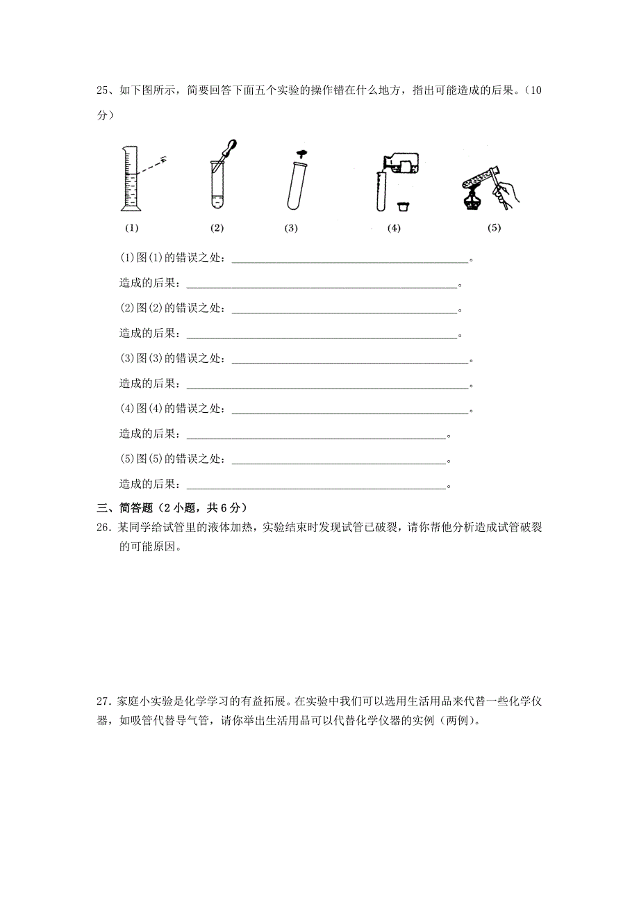 九年级化学第一次月考卷_第4页