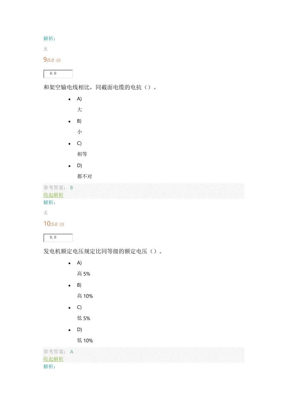 国石油大学华东2018年电力分析系统第二阶段_第5页