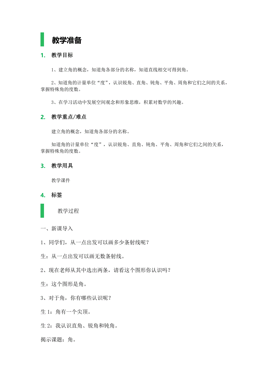 沪教版(2015秋)四年级上册-角_第1页