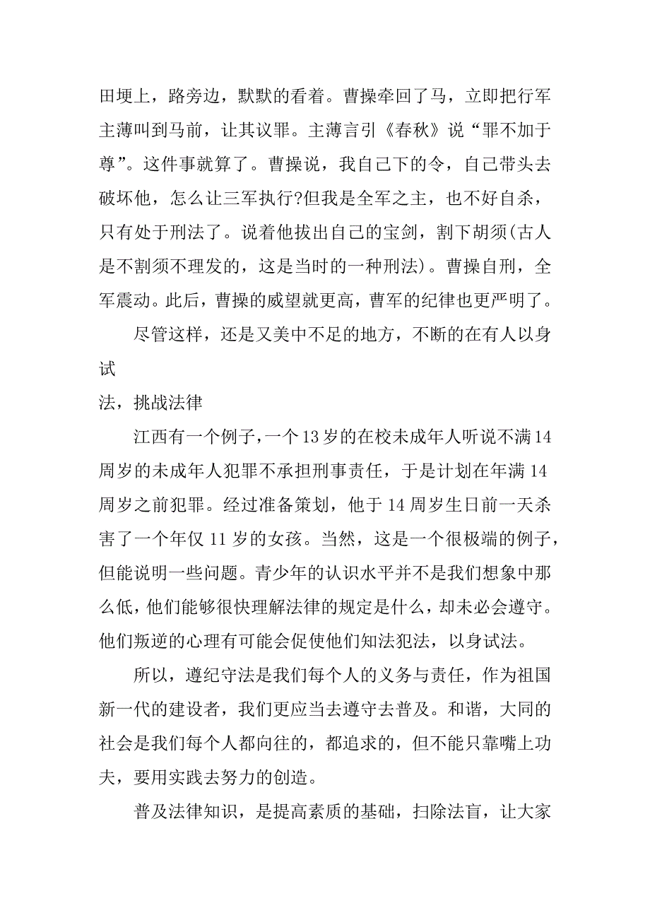 遵纪守法.从我做起作文1500字.doc_第4页