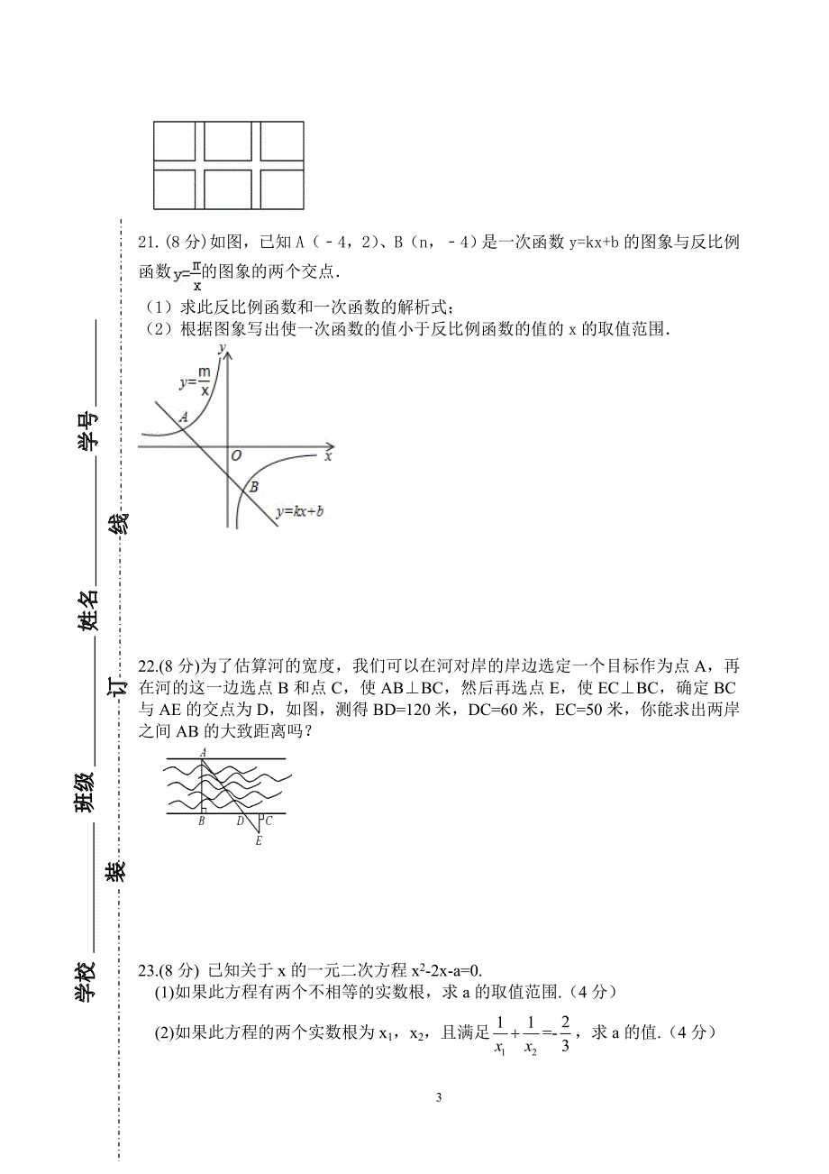 栗山学区九年级上学期期中试卷(2017)_第3页