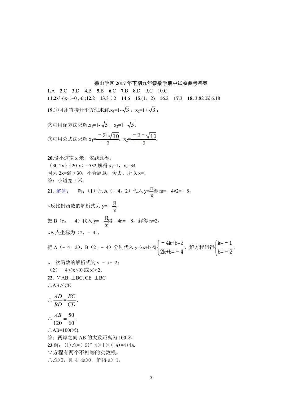 栗山学区九年级上学期期中试卷(2017)_第5页