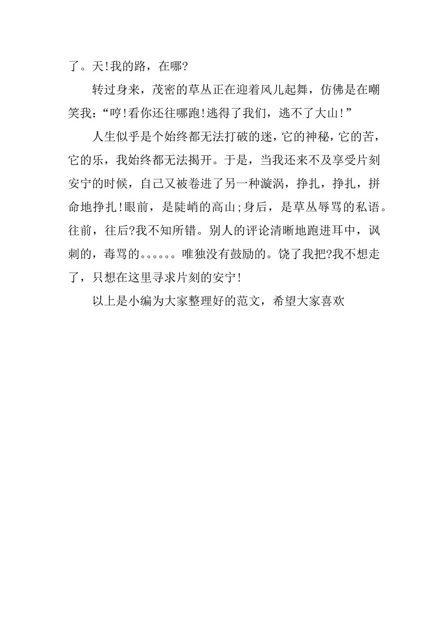 野草读后感xx字.doc_第2页