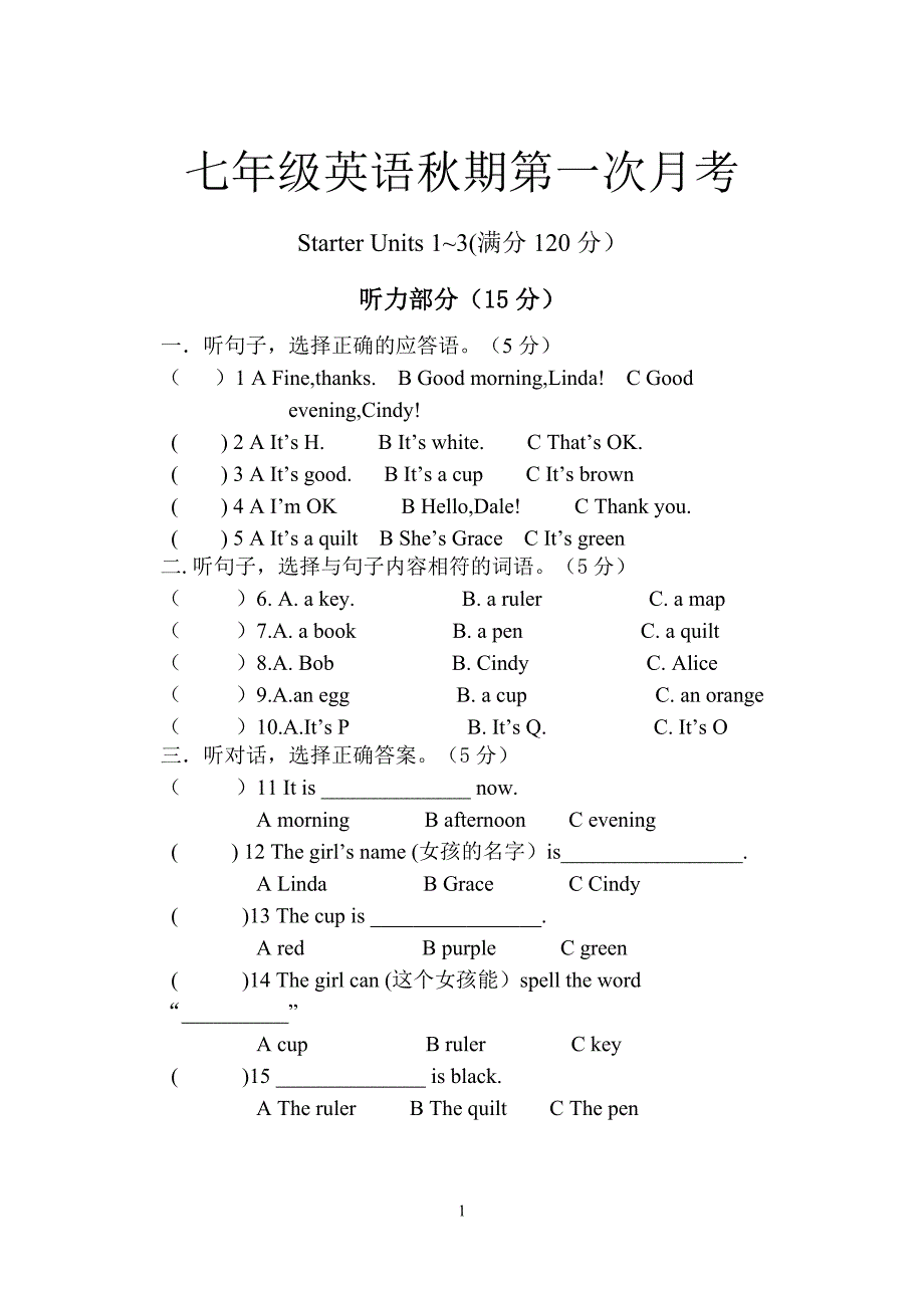 2017秋第一次月考七年级英语预备篇测试_第1页