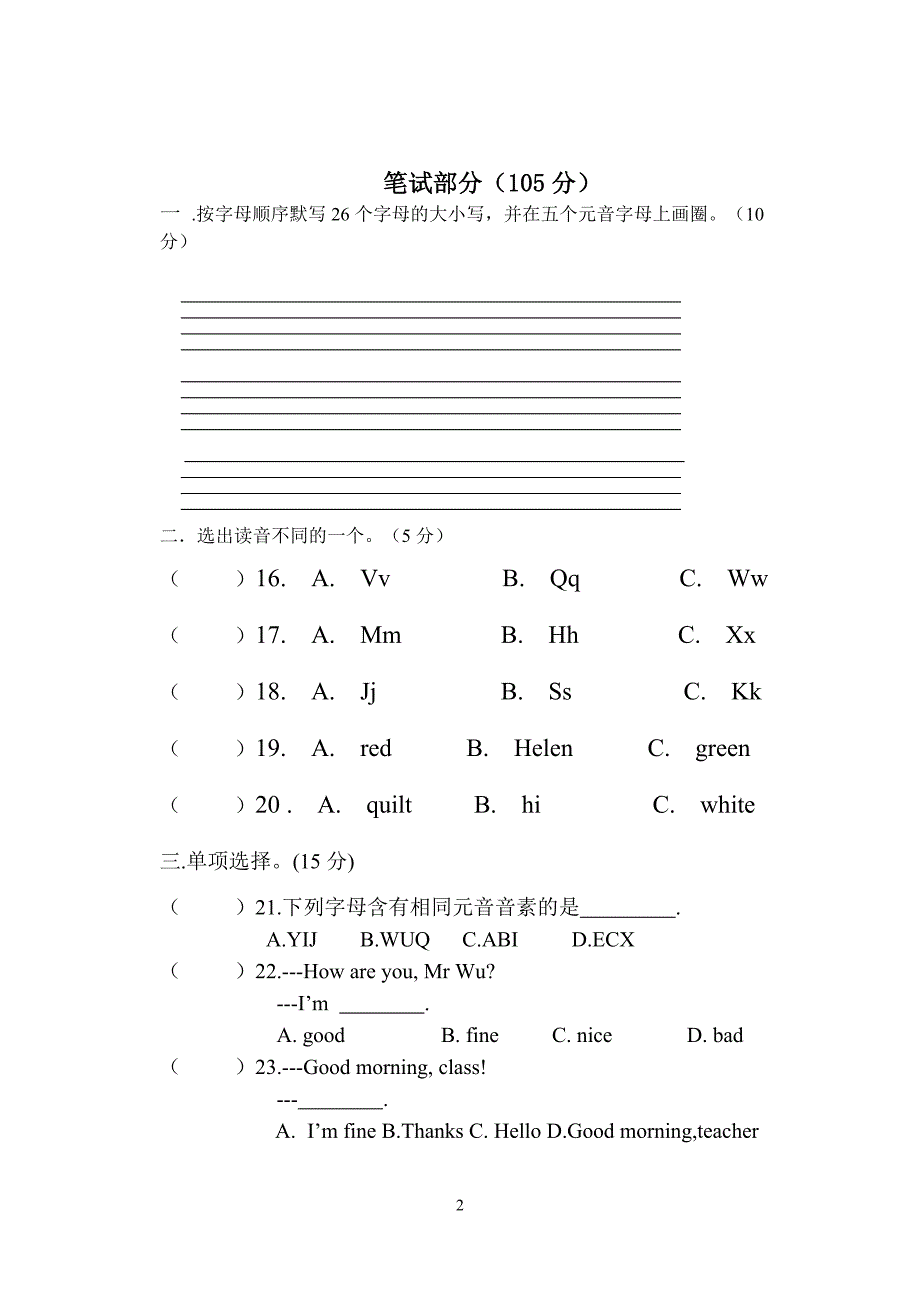 2017秋第一次月考七年级英语预备篇测试_第2页