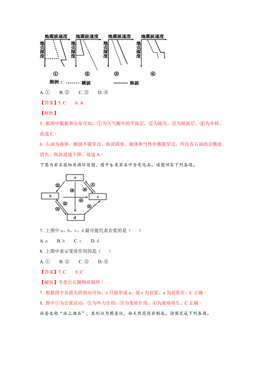 内蒙古2017-2018学年高一上学期12月月考地理试题+Word版含解析_第3页