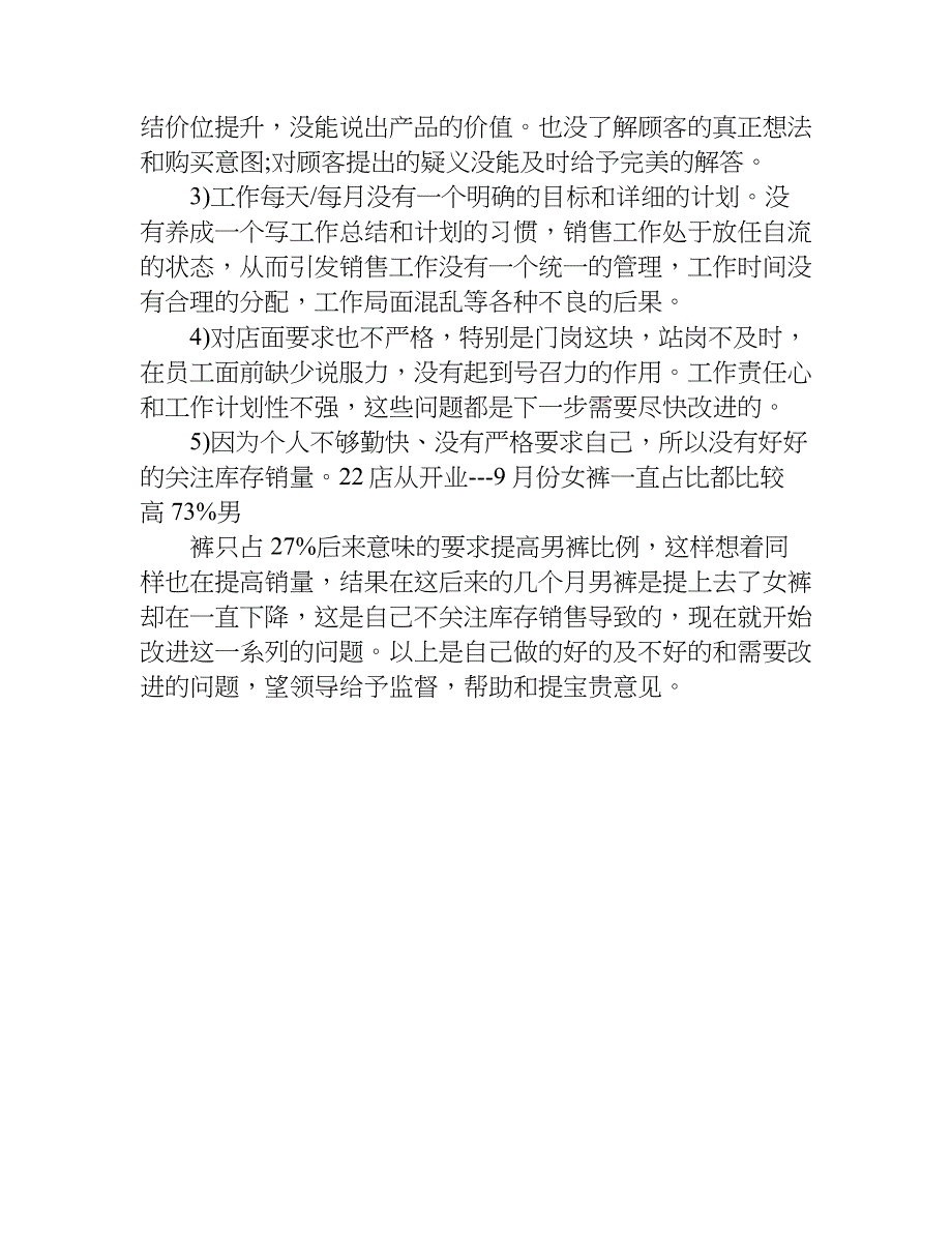 珠宝店店长月总结报告.doc_第4页