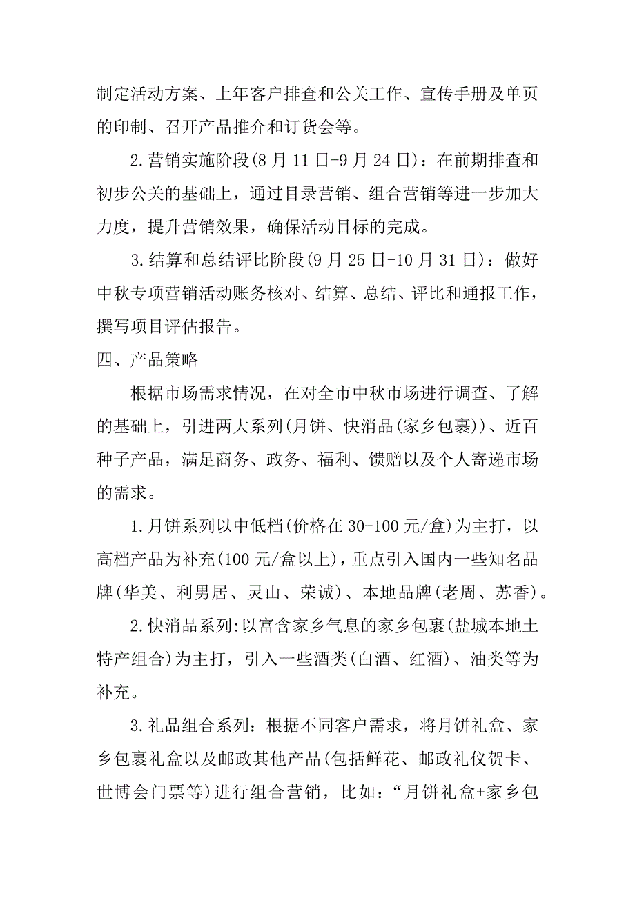 邮政局中秋节活动主题名称.doc_第2页