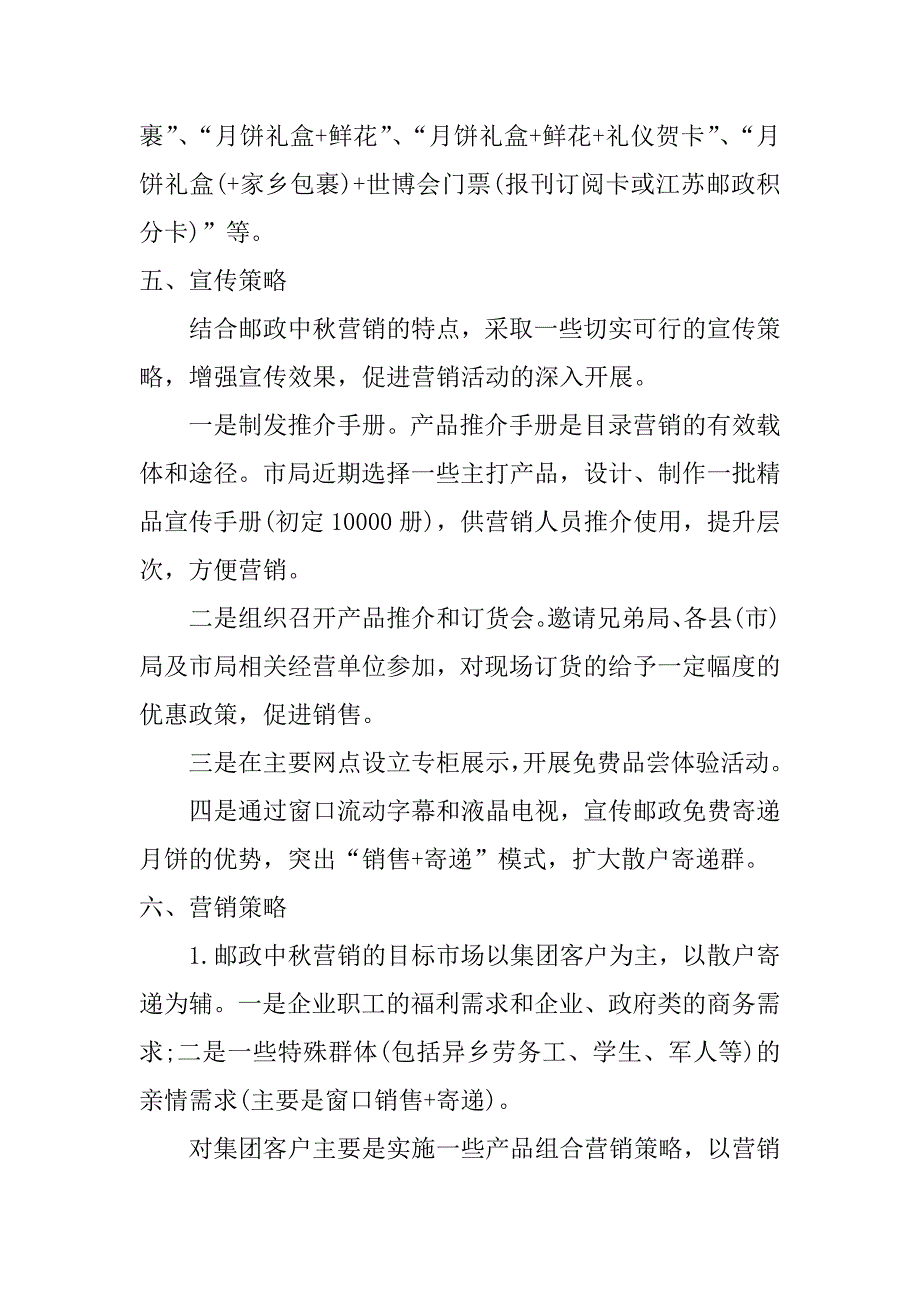 邮政局中秋节活动主题名称.doc_第3页