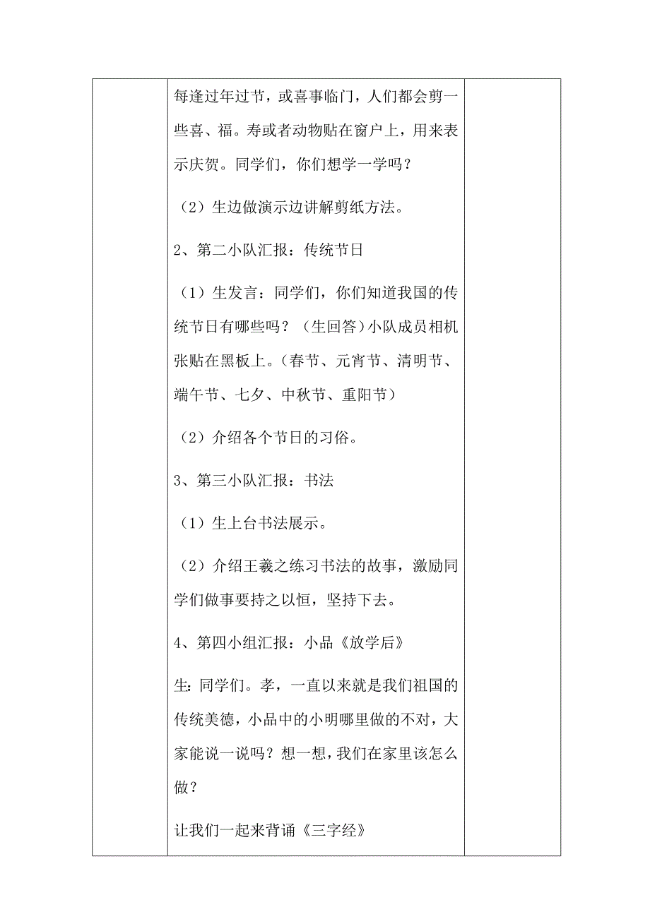 主题班会教案5.5_第3页