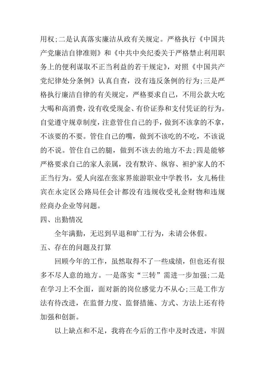 述职述廉述德述法报告【精选篇】.doc_第5页