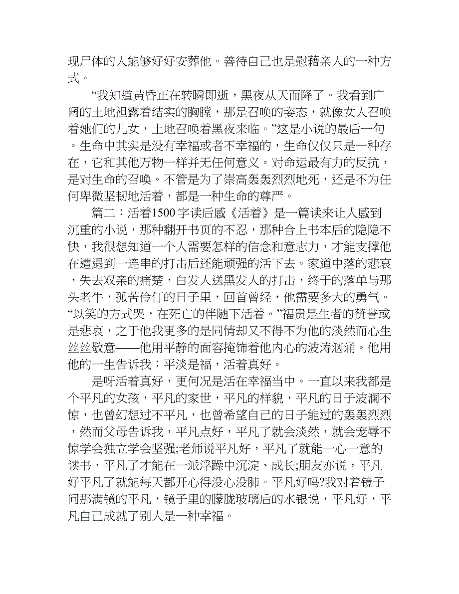 活着1500字读后感.doc_第3页