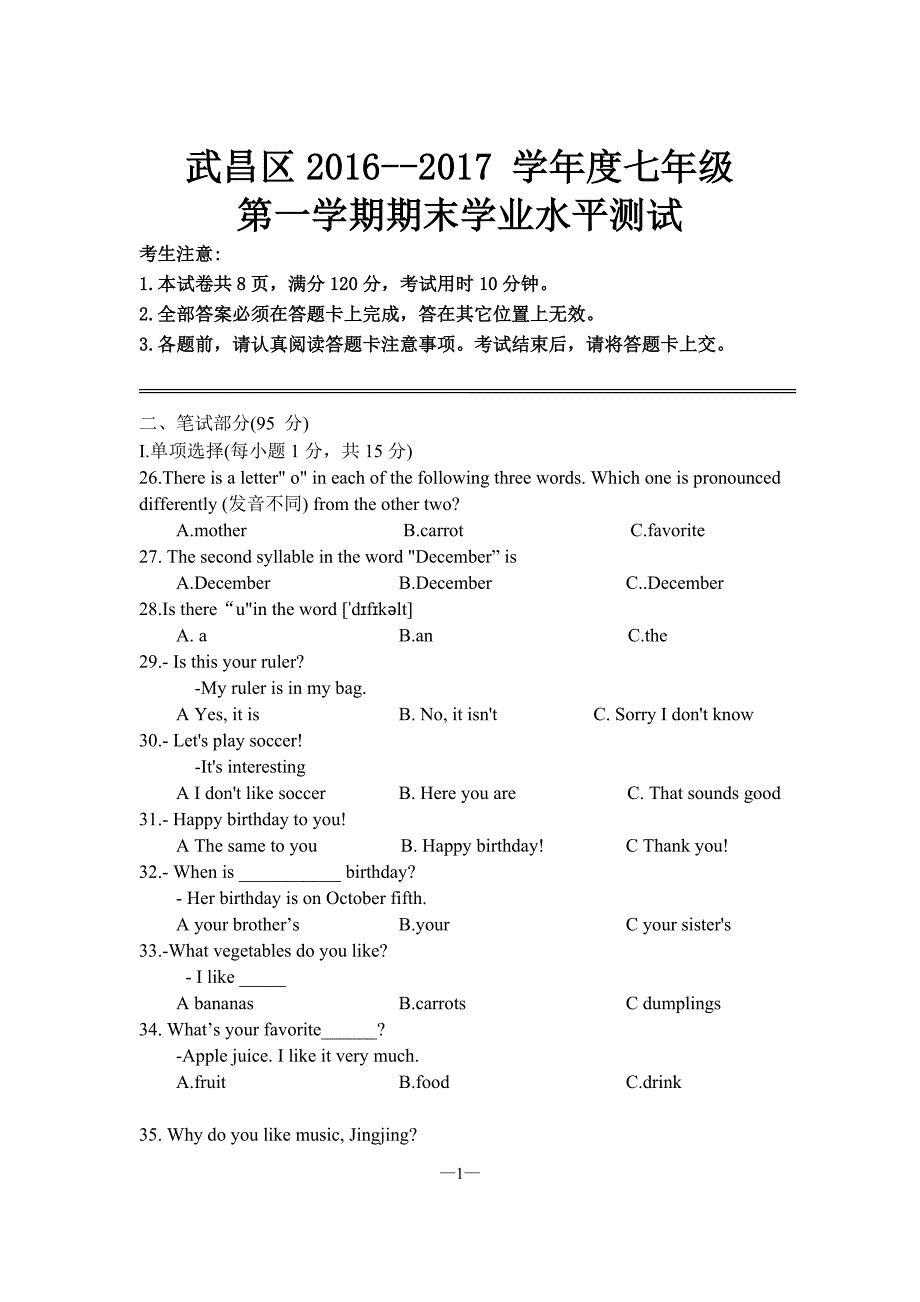 武昌区2016--2017-学年度七年级英语期末_第1页