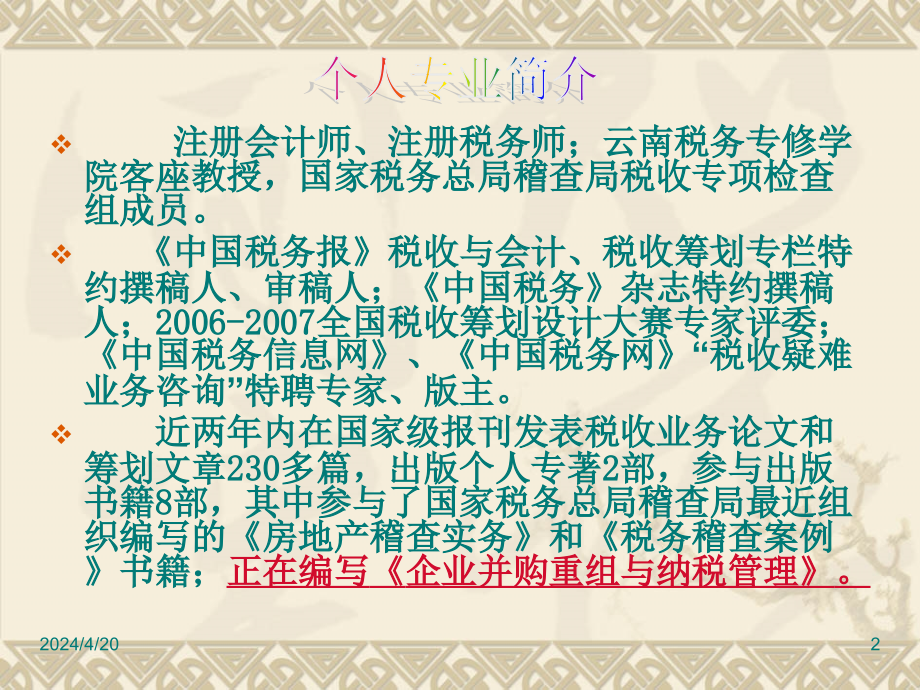 企业资产重组涉税的处理及运用策划课件_第2页