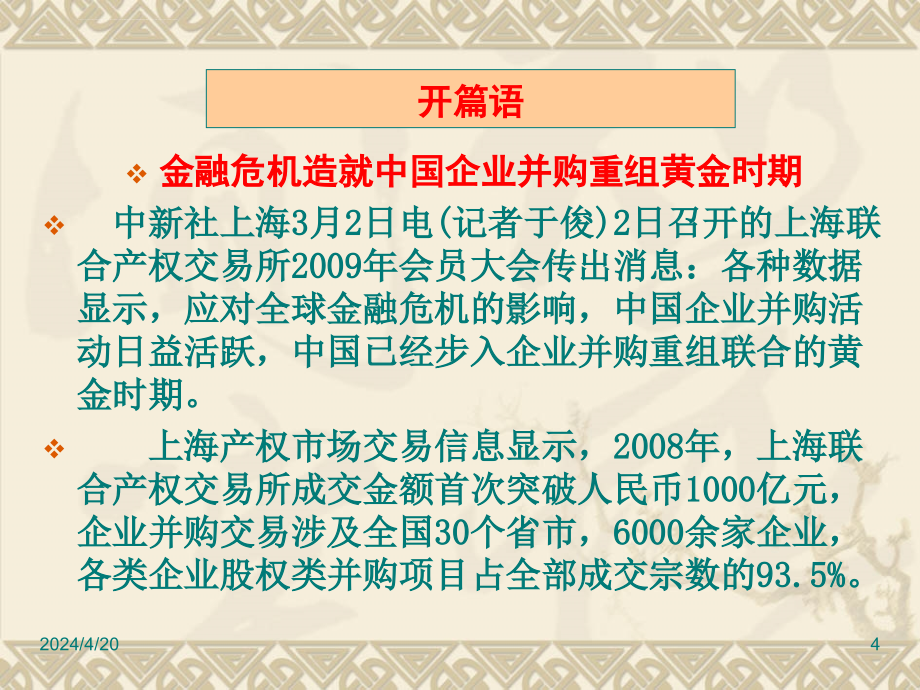 企业资产重组涉税的处理及运用策划课件_第4页