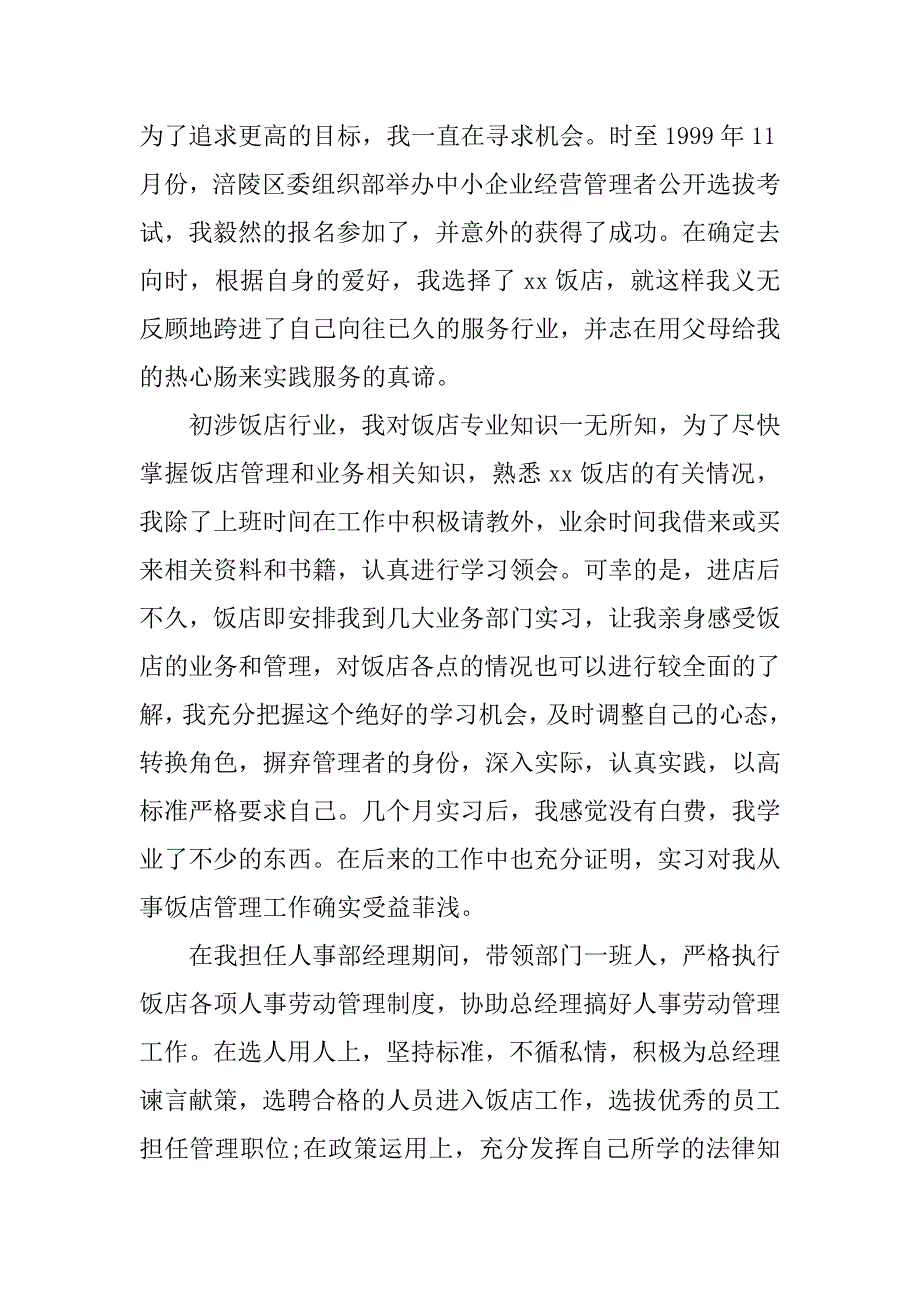 酒店客房部经理的述职报告.doc_第2页