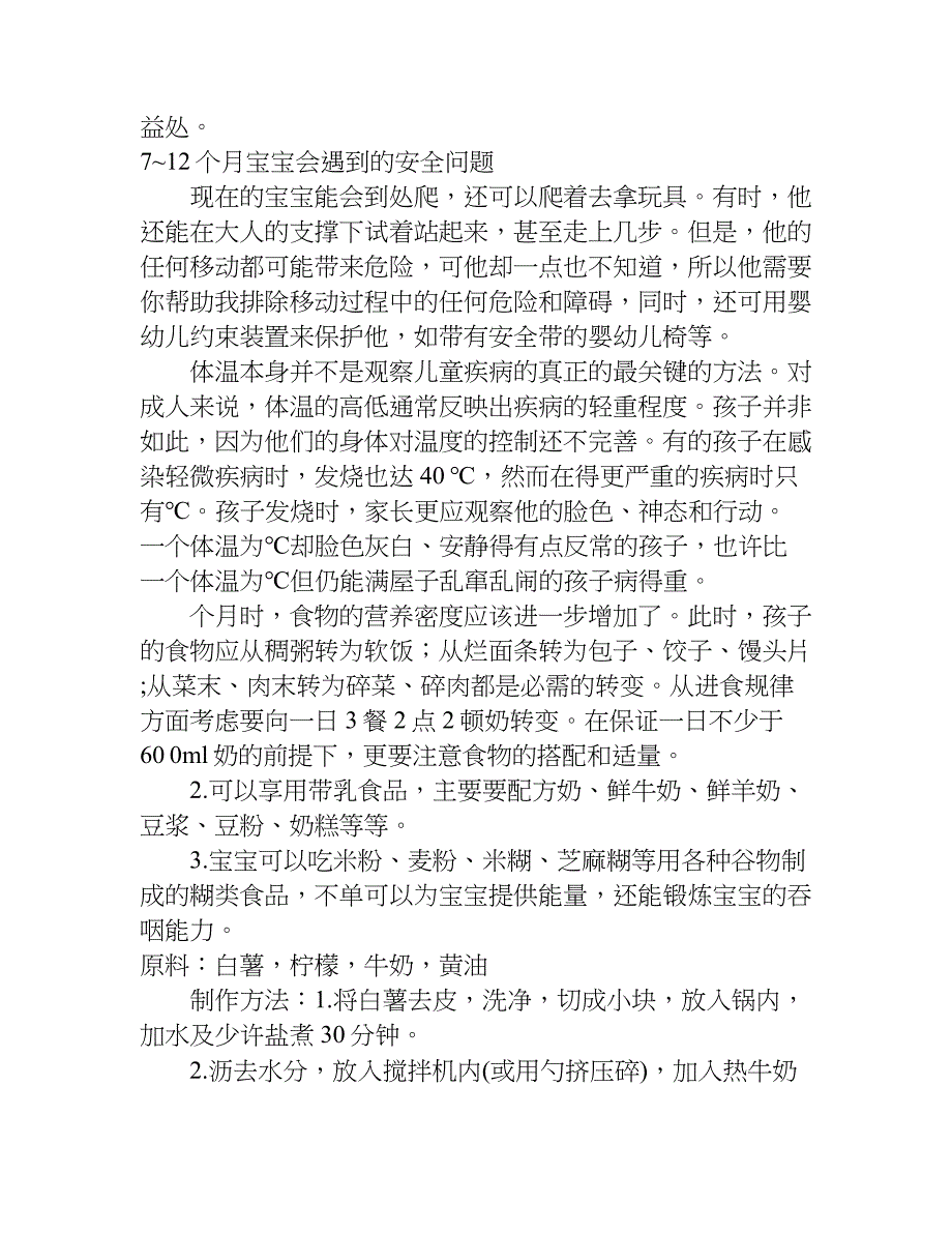 第10月1周育儿要点提示介绍.doc_第2页