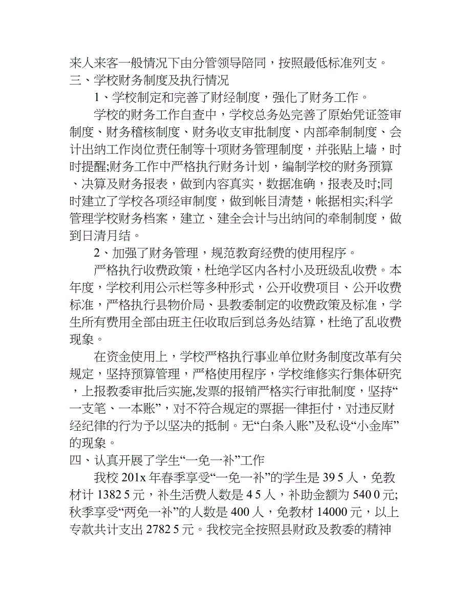 财务管理自查报告的.doc_第3页