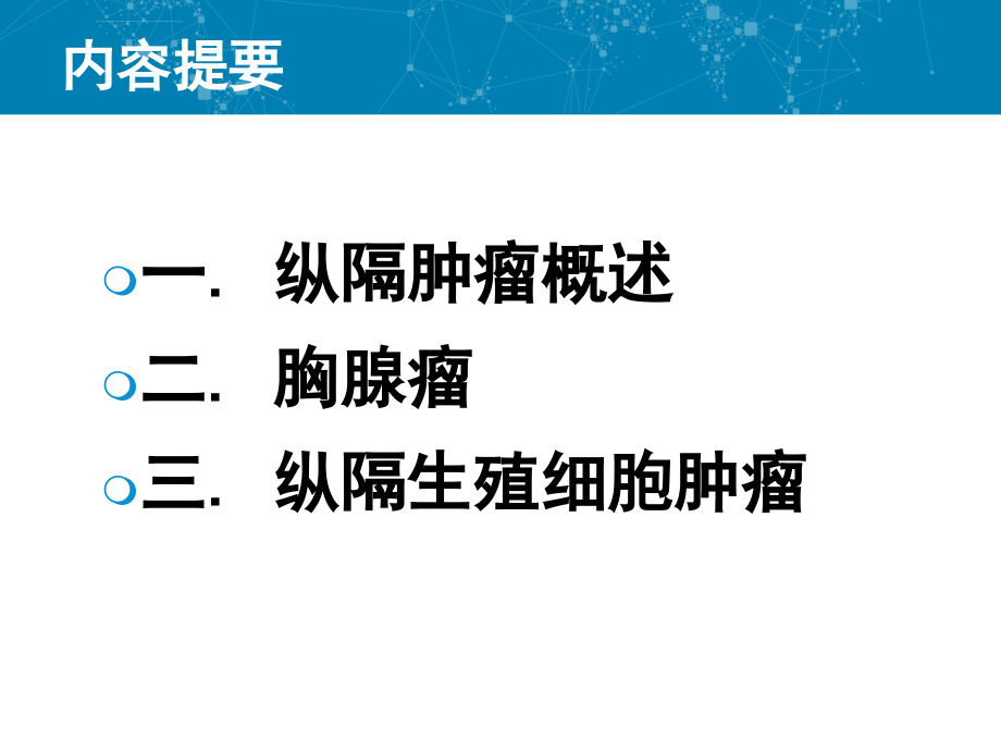 纵隔肿瘤的放射治疗课件_第2页