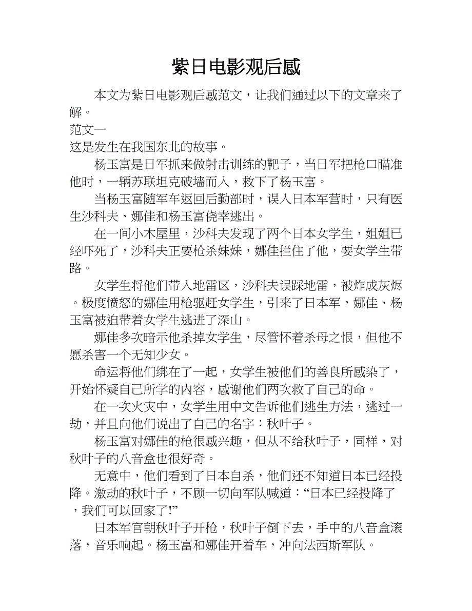 紫日电影观后感.doc_第1页