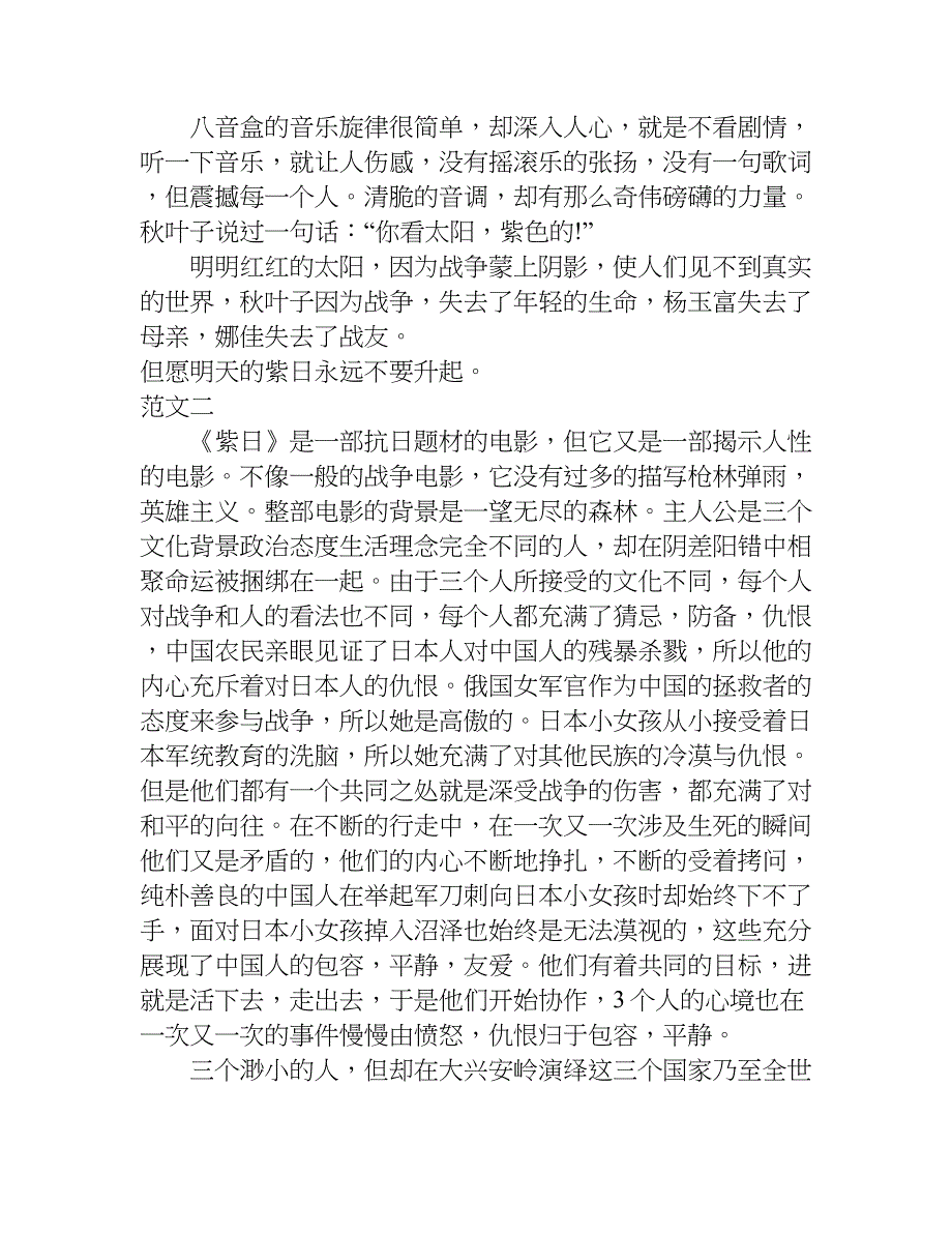 紫日电影观后感.doc_第2页