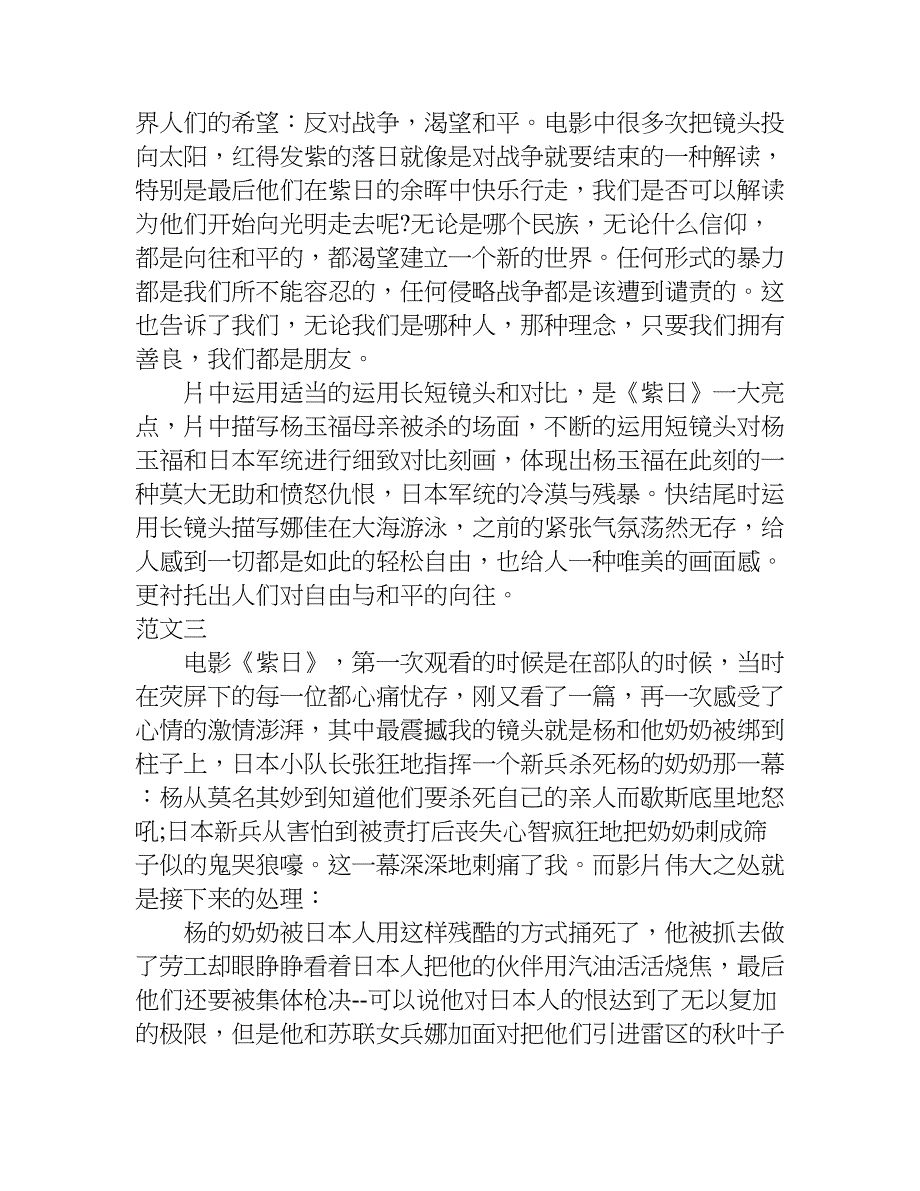 紫日电影观后感.doc_第3页