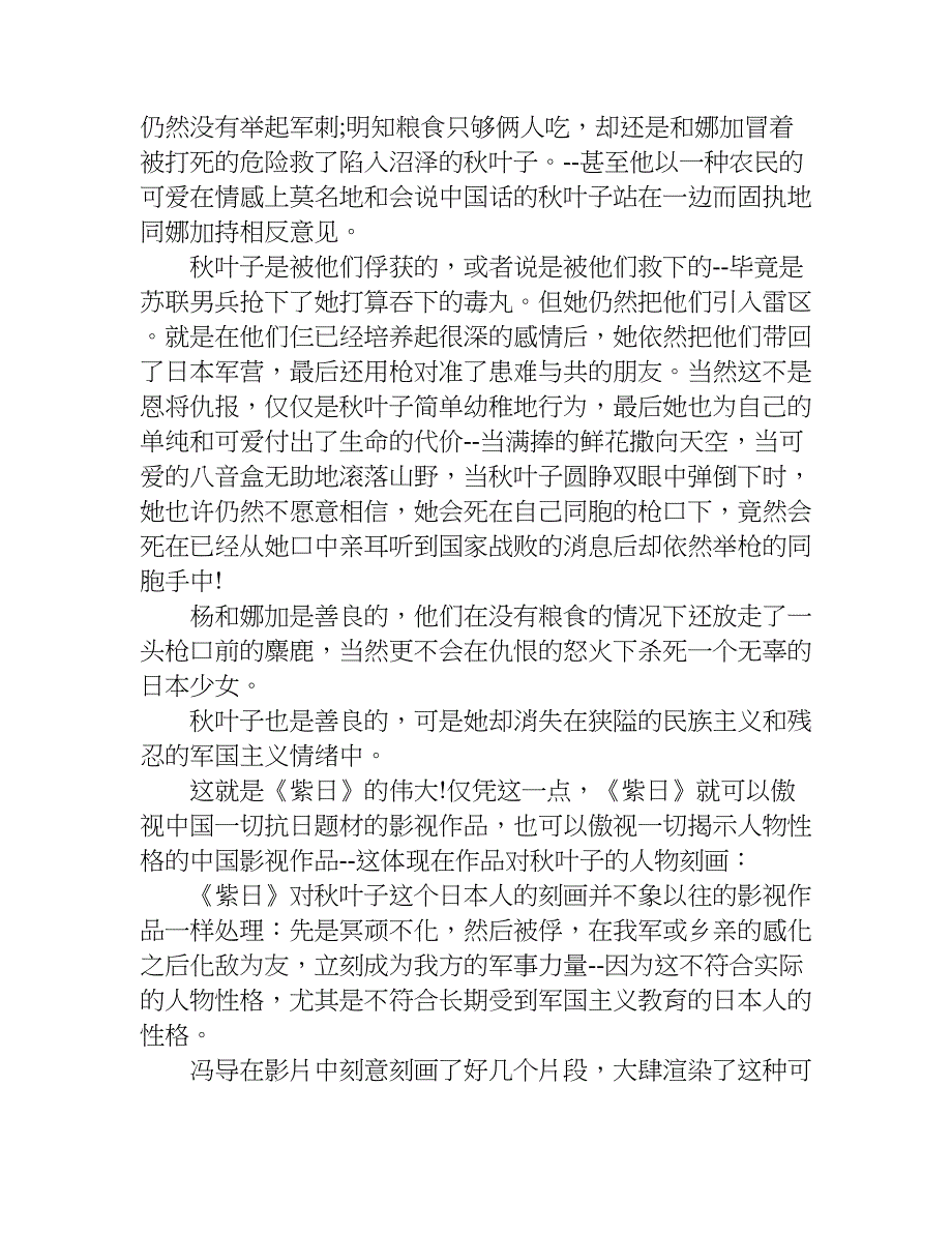 紫日电影观后感.doc_第4页