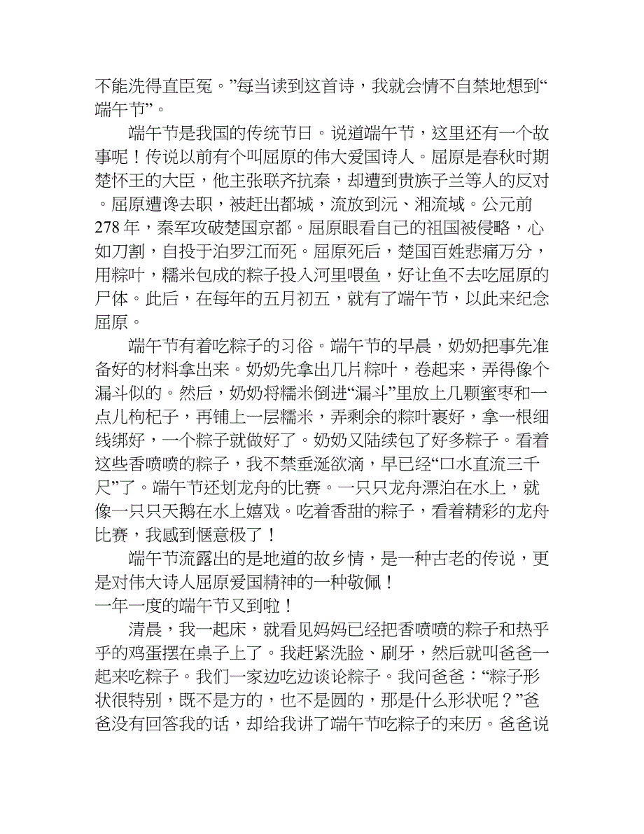 说说端午节作文大全.doc_第2页