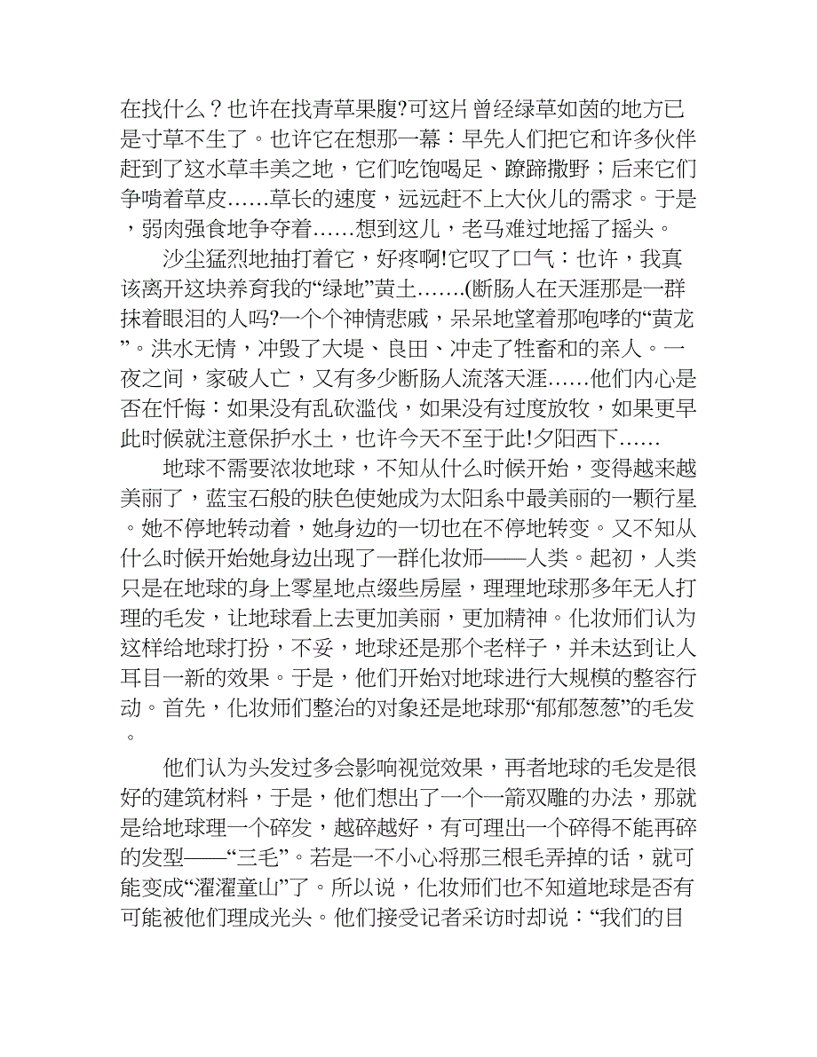 环保为主题的作文800字.doc_第3页