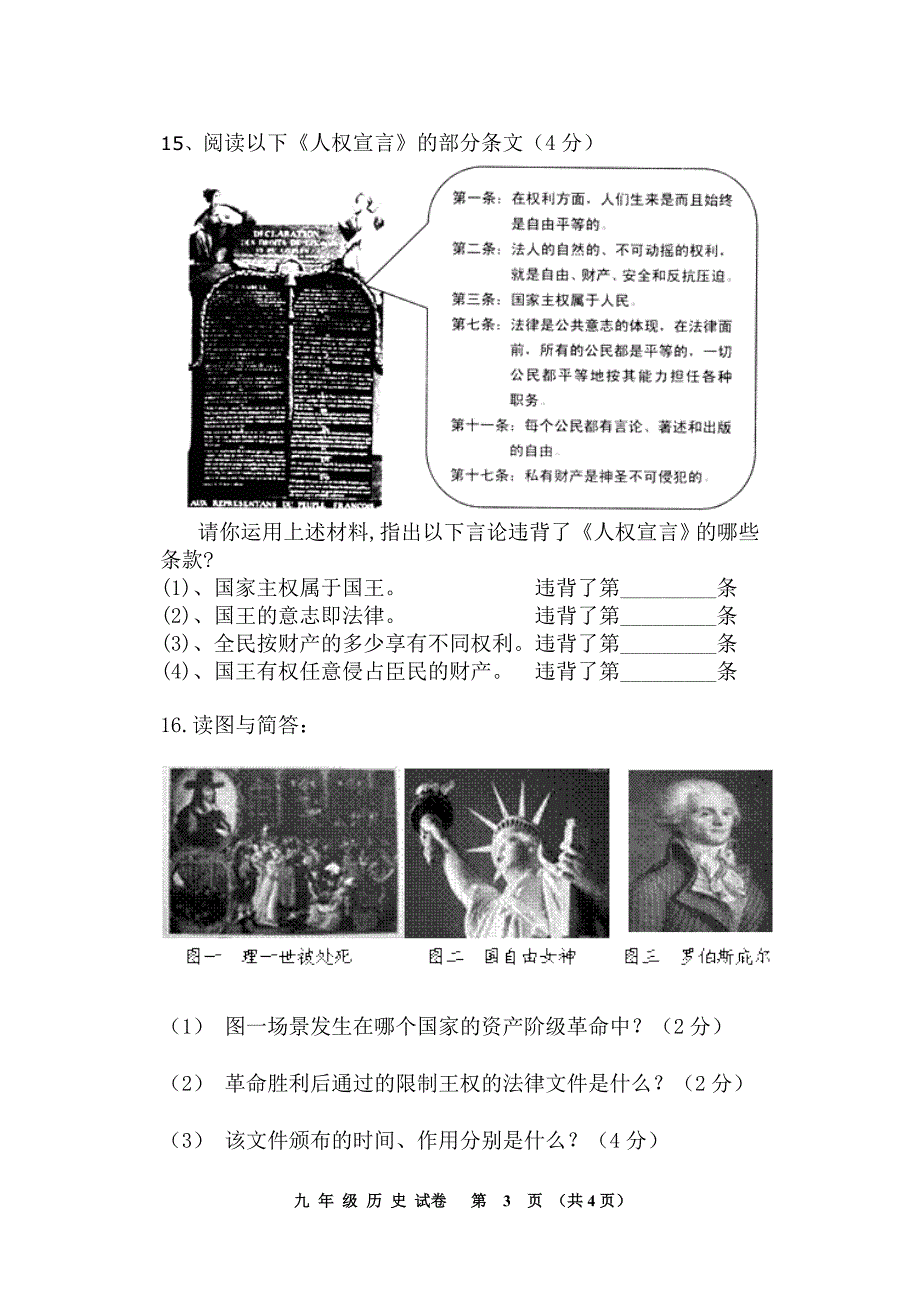 九年历史第一次月考试卷_第3页