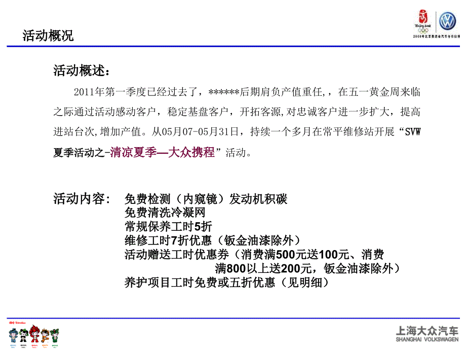 4s店夏季活动方案_第3页