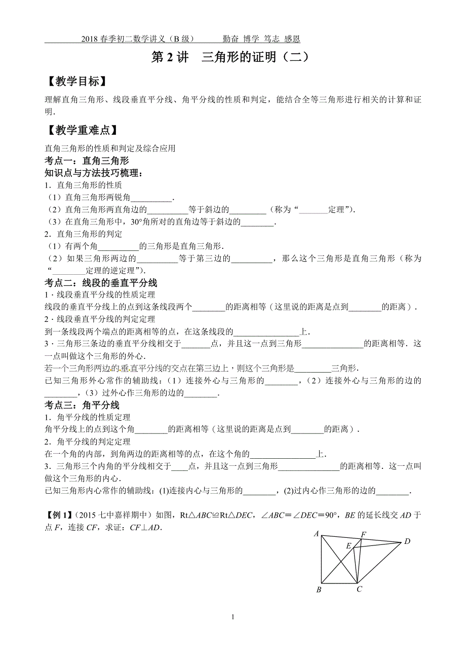 八年级第2讲--三角形的证明(二)(B级学生版)_第1页