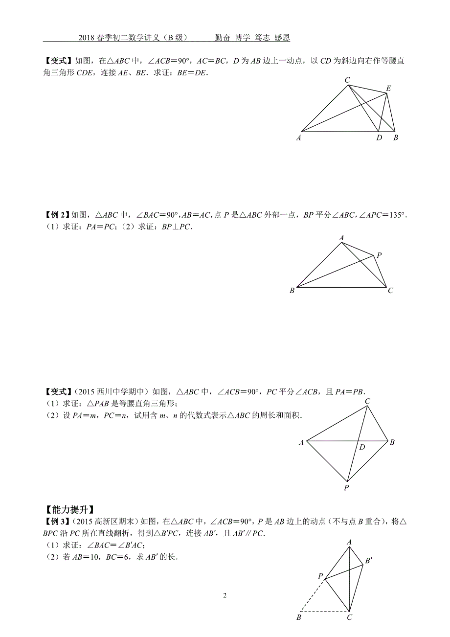 八年级第2讲--三角形的证明(二)(B级学生版)_第2页