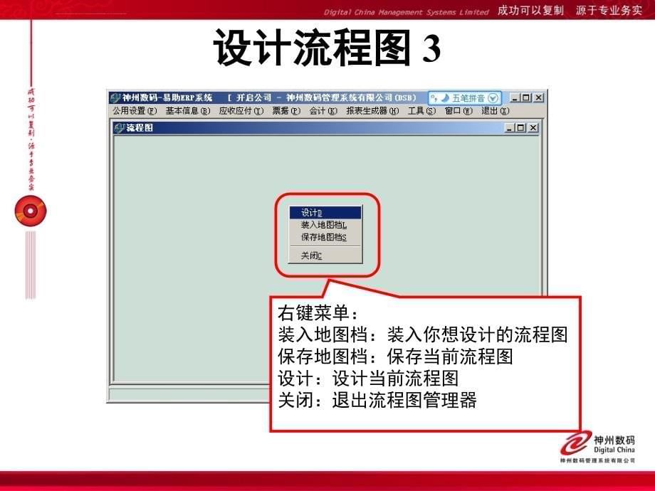 易助流程图设计课件_第5页