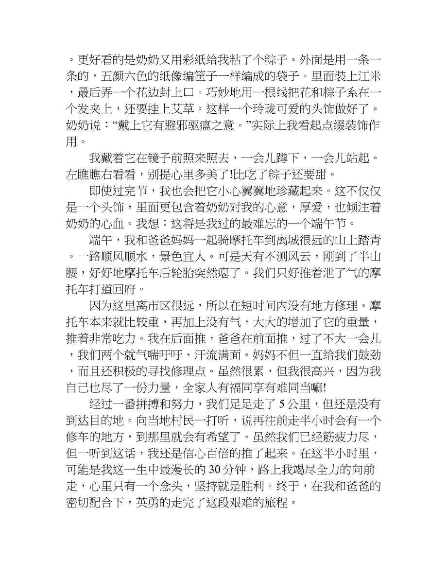 记端午节作文400字.doc_第2页