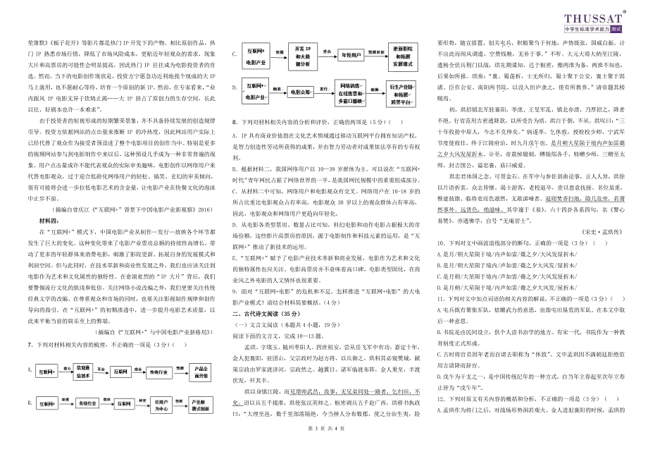 北京市2018届高三中学生标准学术能力诊断性测试语文试题_第3页