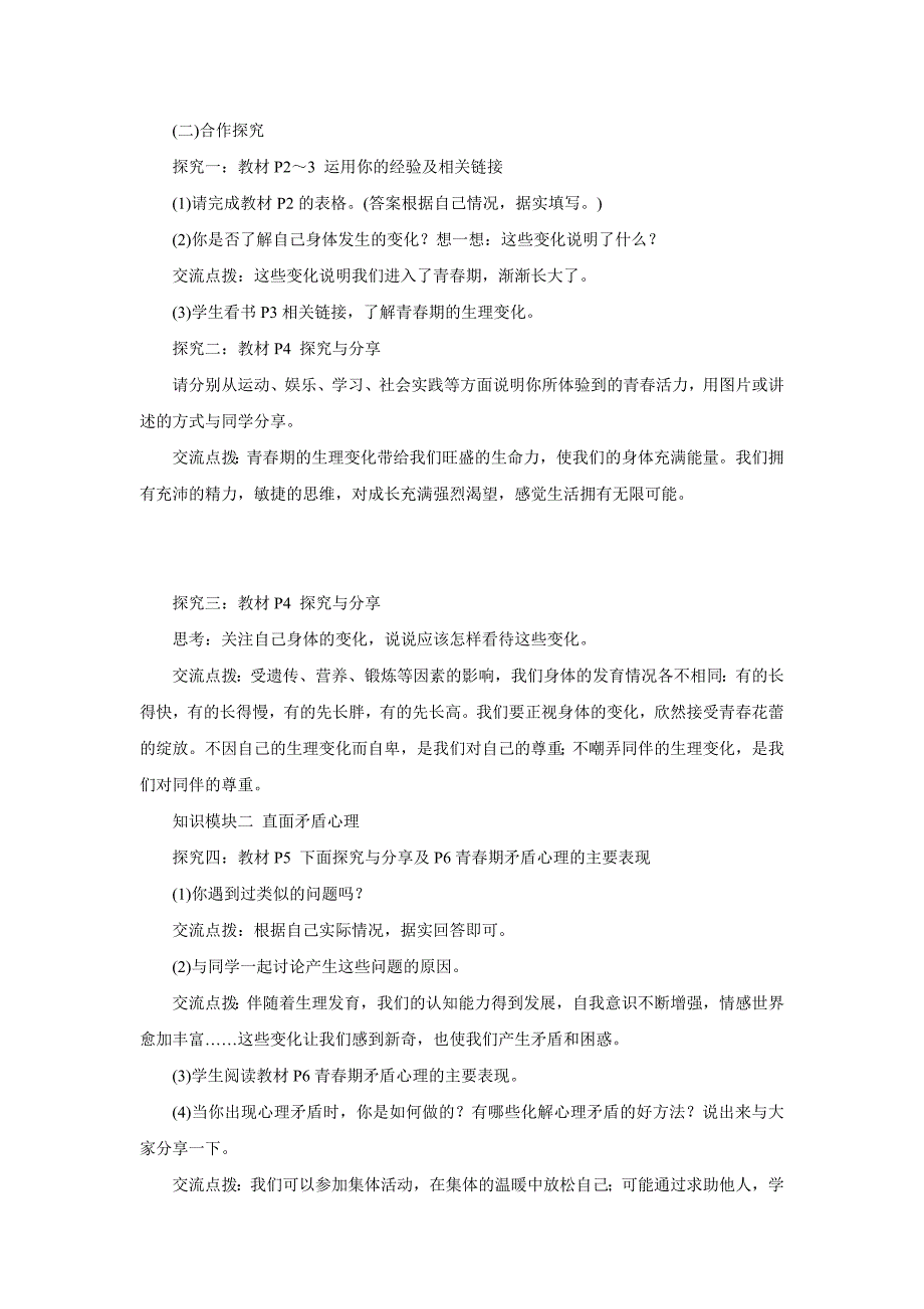 第一框  悄悄变化的我_第2页