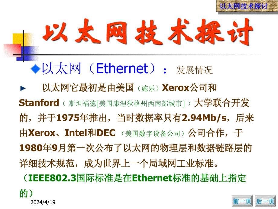 《网络技术应用》全套ppt电子课件教案第十章slipppp协议（1）_第5页