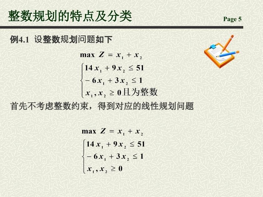 4.1-3整数规划_第5页