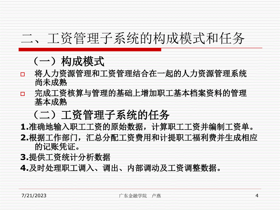 会计信息系统six_第4页