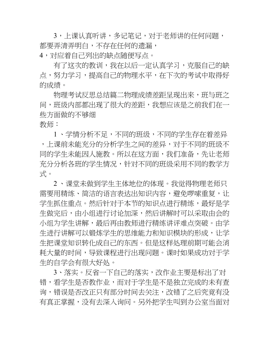 物理考试反思总结.doc_第2页