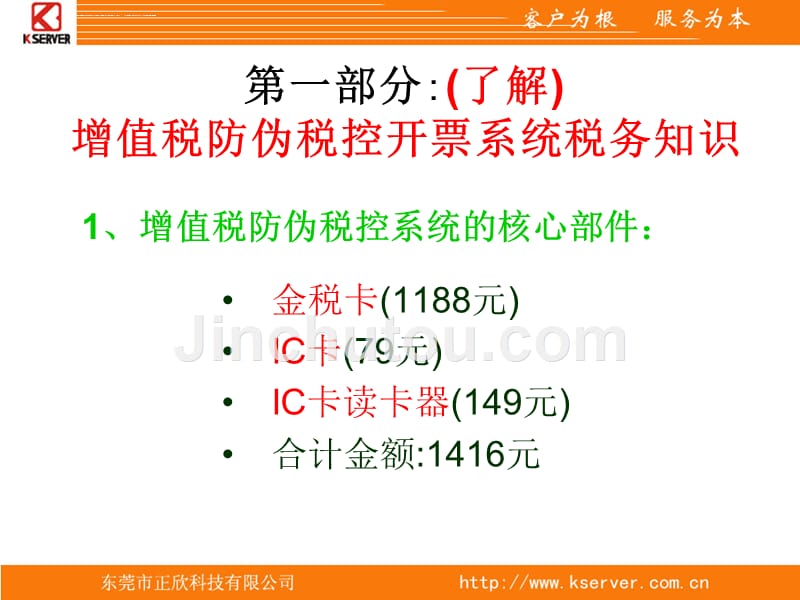 增值税防伪税控开票系统操作手册课件_第3页