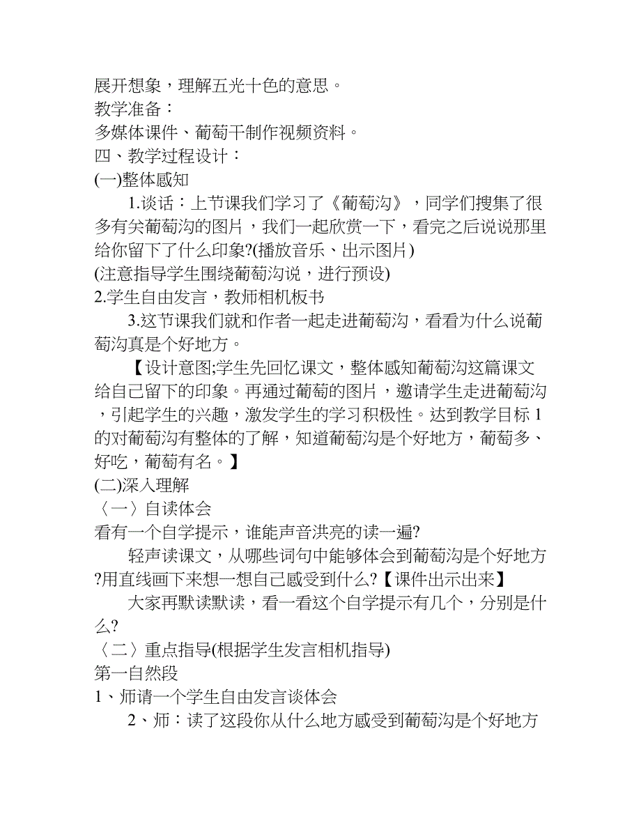 葡萄沟教学设计及反思.doc_第3页