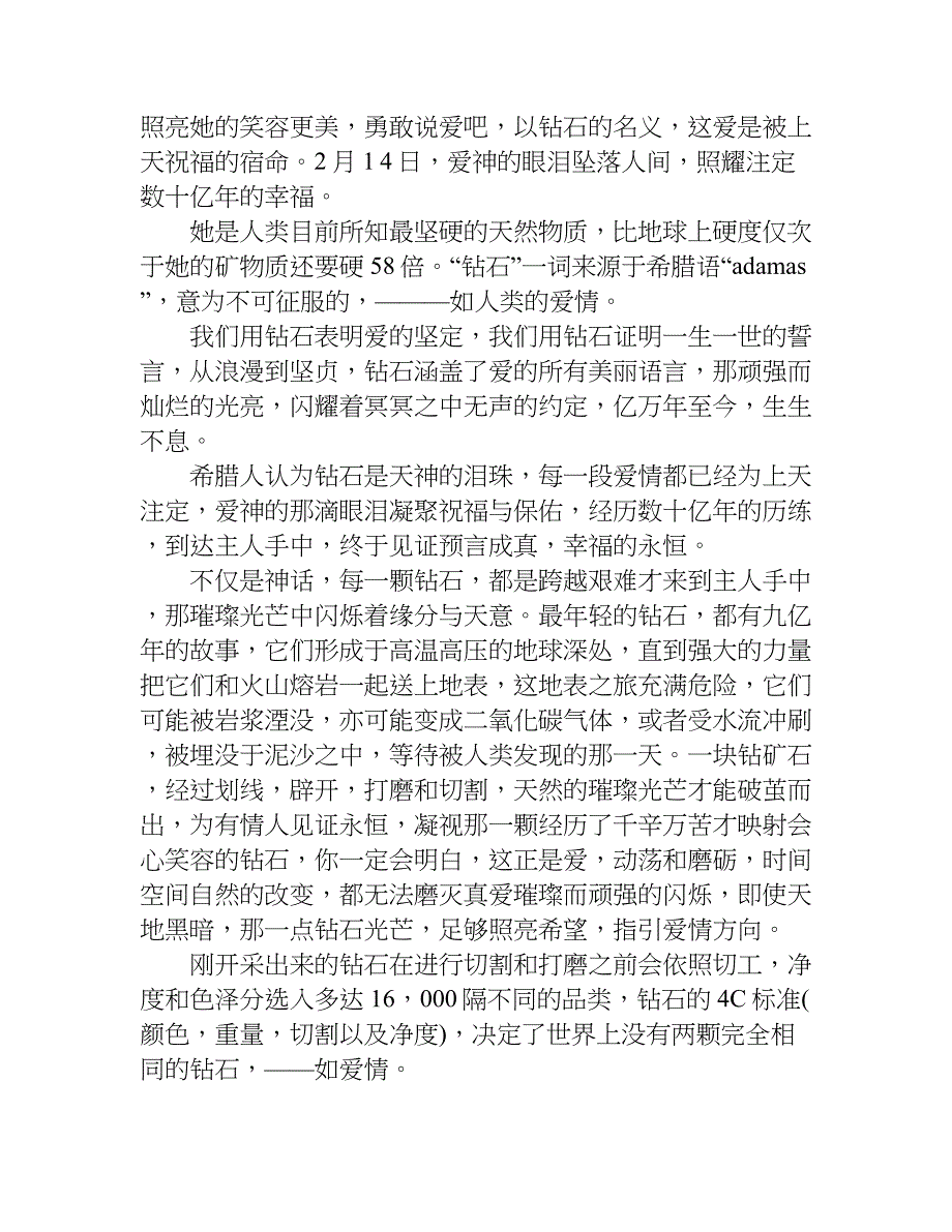 珠宝店情人节活动方案.doc_第2页