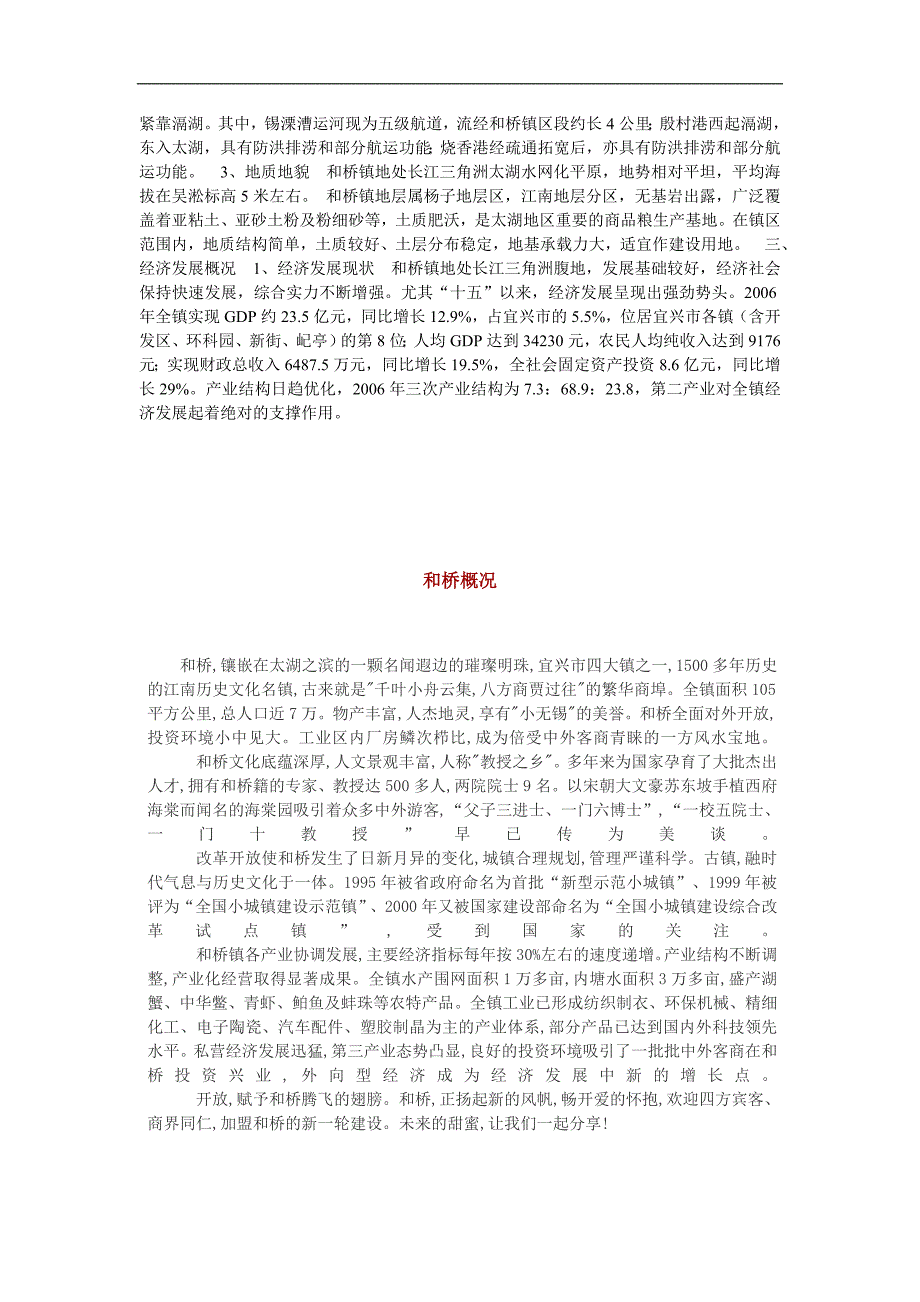 宜兴市国民经济和社会发展第十二个五年规划纲要_第4页