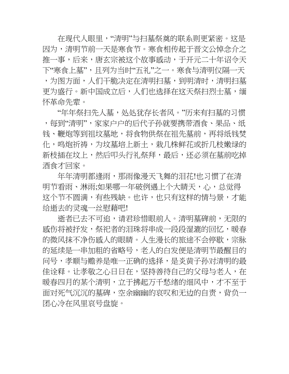 清明作文800字.doc_第4页