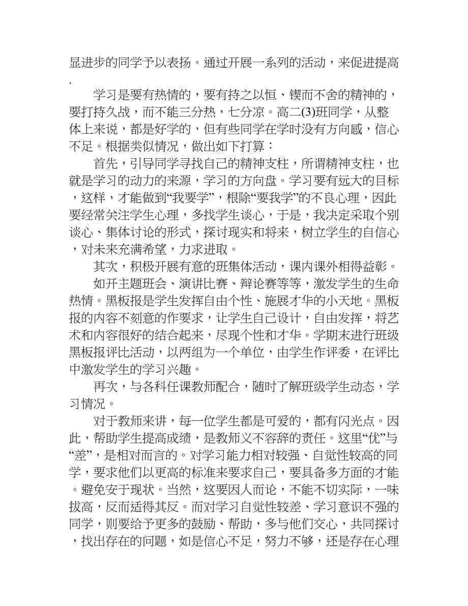 班主任工作计划总结.doc_第5页