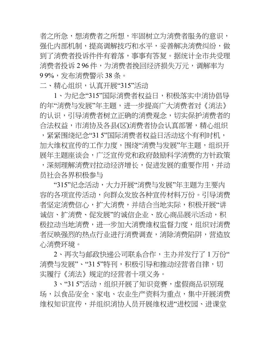 消协秘书长工作总结.doc_第5页