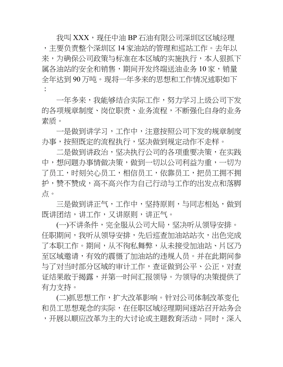 石油片区经理述职报告.doc_第3页